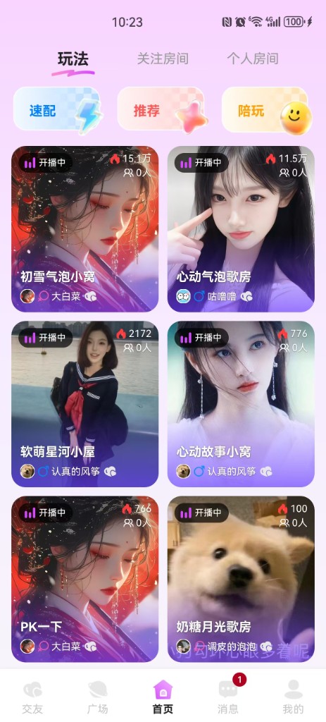 音动派对首页，玩法房间列表