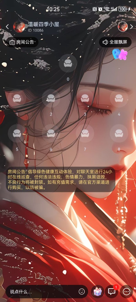 音动派对语音房