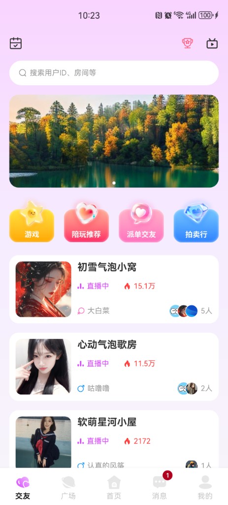 音动派对交友页